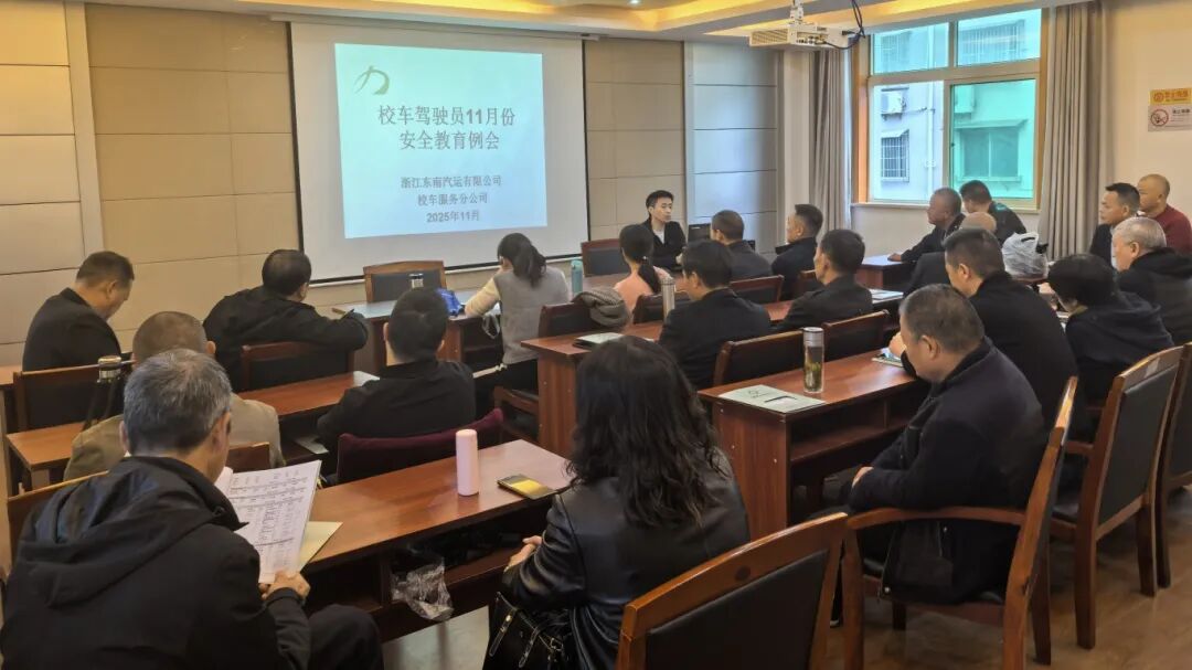 基層動態(tài)丨東南公司:緊盯冬季校車安全,為孩子們溫暖守護(hù)! 微信圖片_20251120164015_120_261.jpg