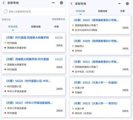 昆明合乘公交運行一個多月,不少線路變身“校車專線” 昆明合乘公交運行一個多月,不少線路變身“校車專線”
